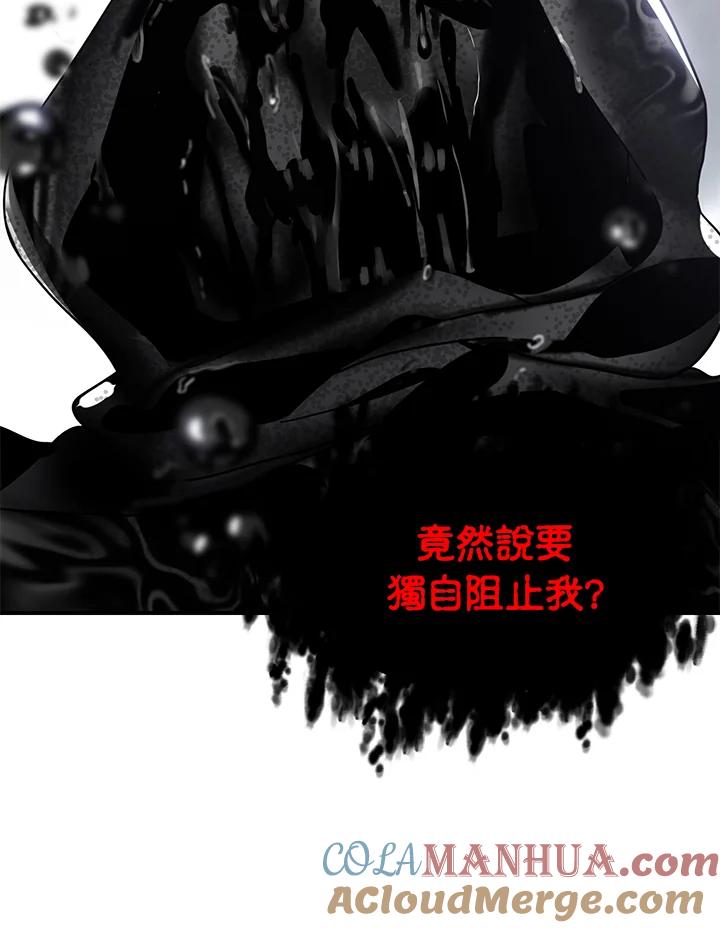 《SSS级死而复生的猎人》第34话 第93页