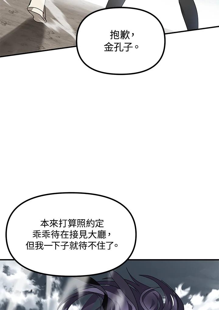 《SSS级死而复生的猎人》第34话 第106页