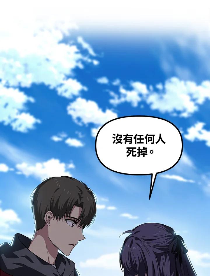 《SSS级死而复生的猎人》第34话 第86页