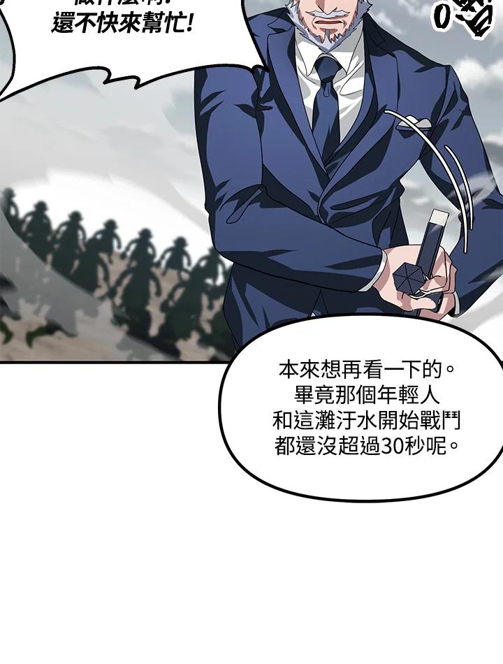 《SSS级死而复生的猎人》第34话 第124页