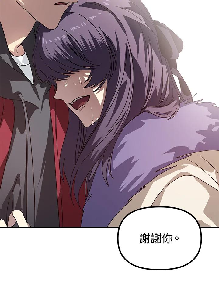 《SSS级死而复生的猎人》第34话 第90页