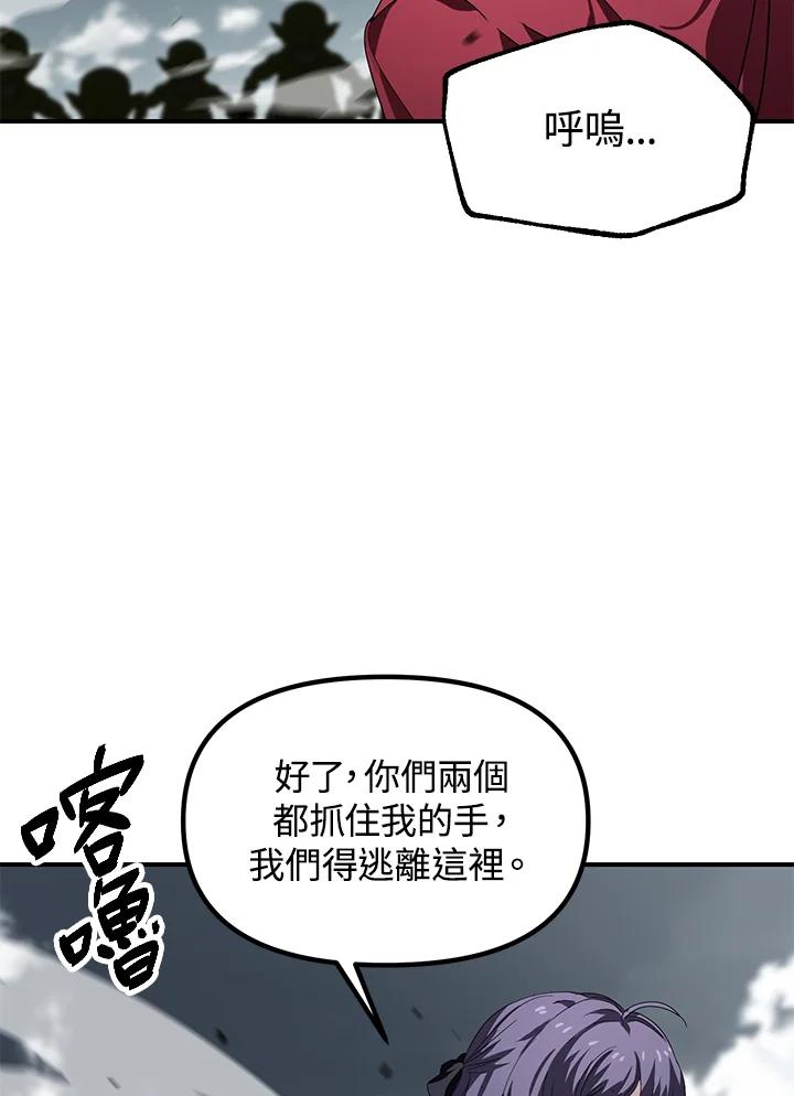 《SSS级死而复生的猎人》第34话 第126页