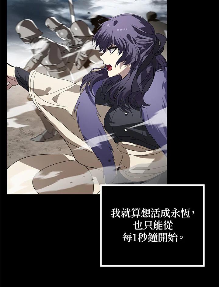 《SSS级死而复生的猎人》第34话 第67页