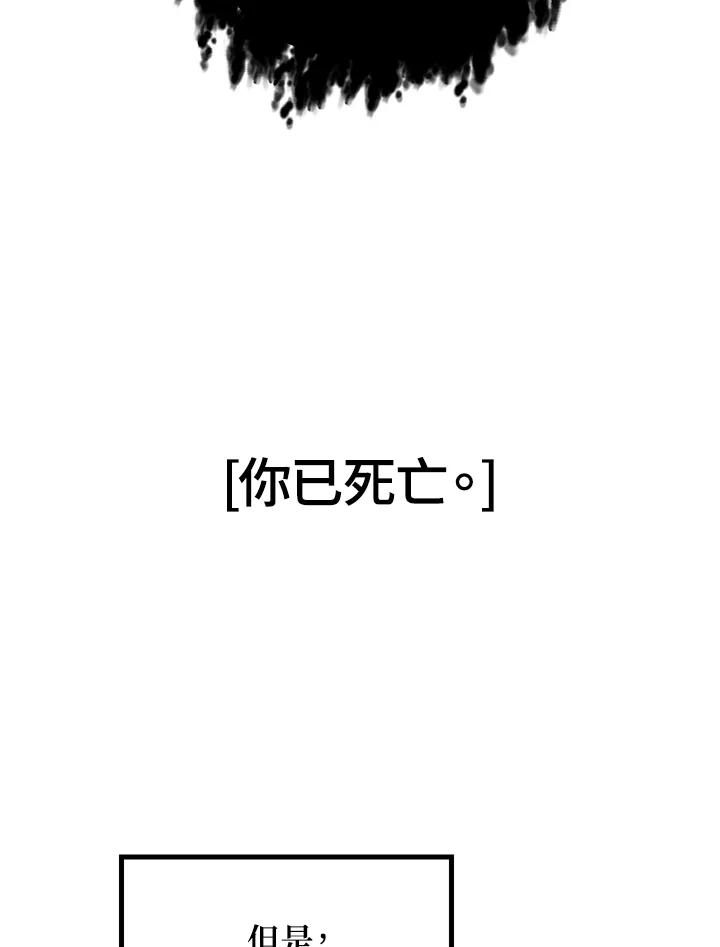 《SSS级死而复生的猎人》第34话 第82页
