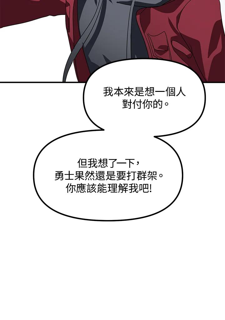 《SSS级死而复生的猎人》第34话 第115页