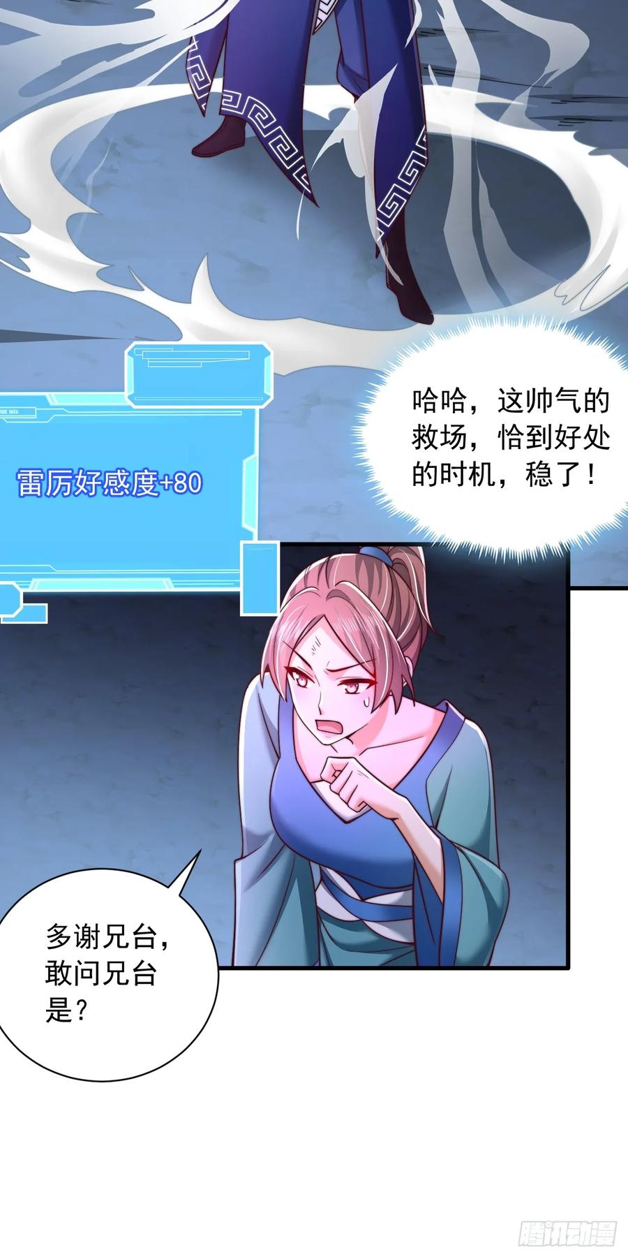 《表白美女宗主后，我无敌了？》第37话 最强一招 第8页