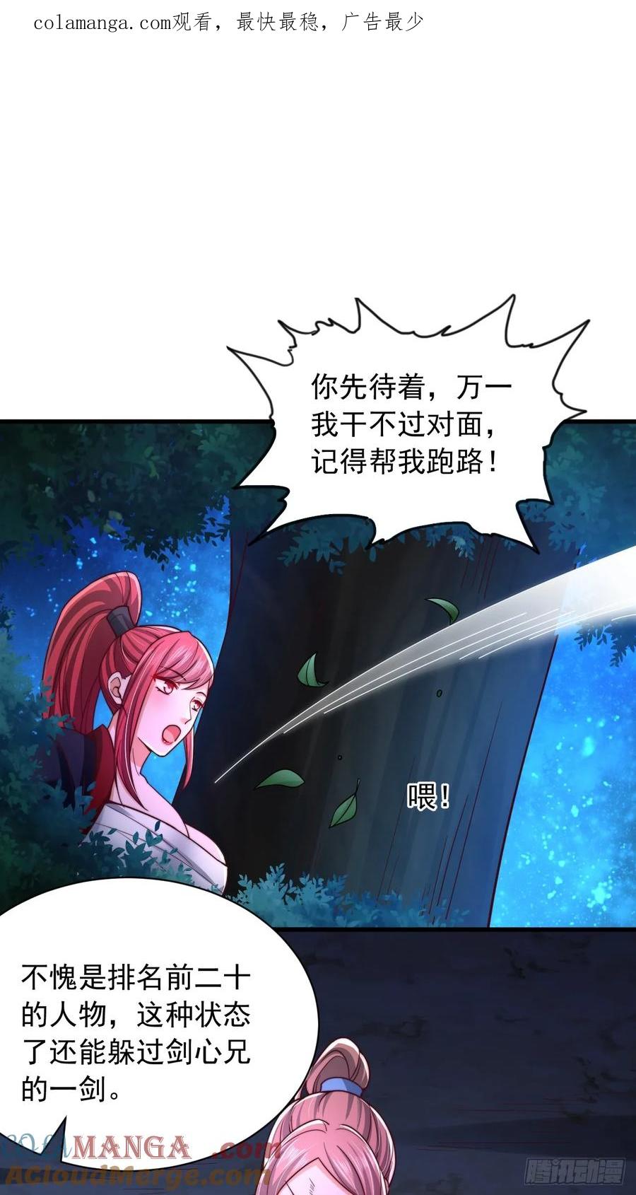 《表白美女宗主后，我无敌了？》第37话 最强一招 第1页