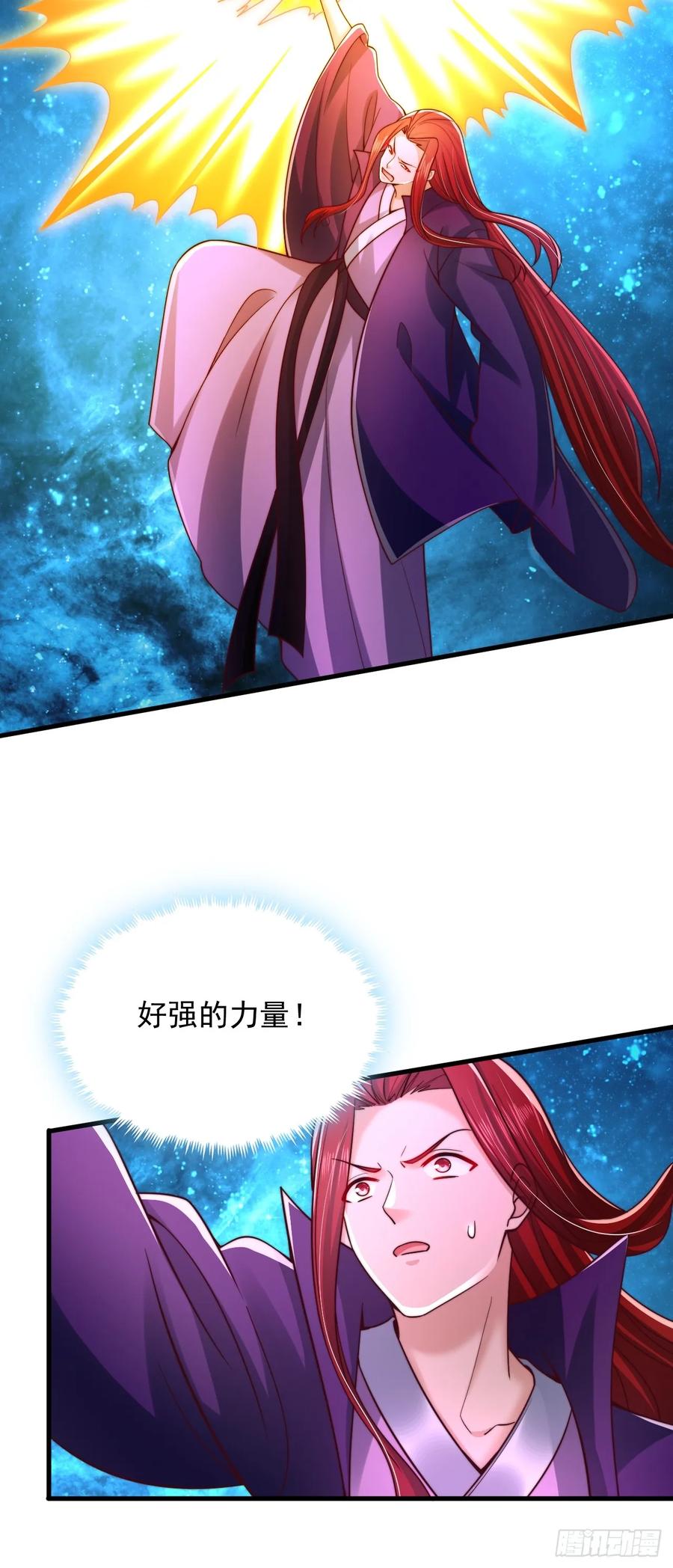 《表白美女宗主后，我无敌了？》第37话 最强一招 第4页