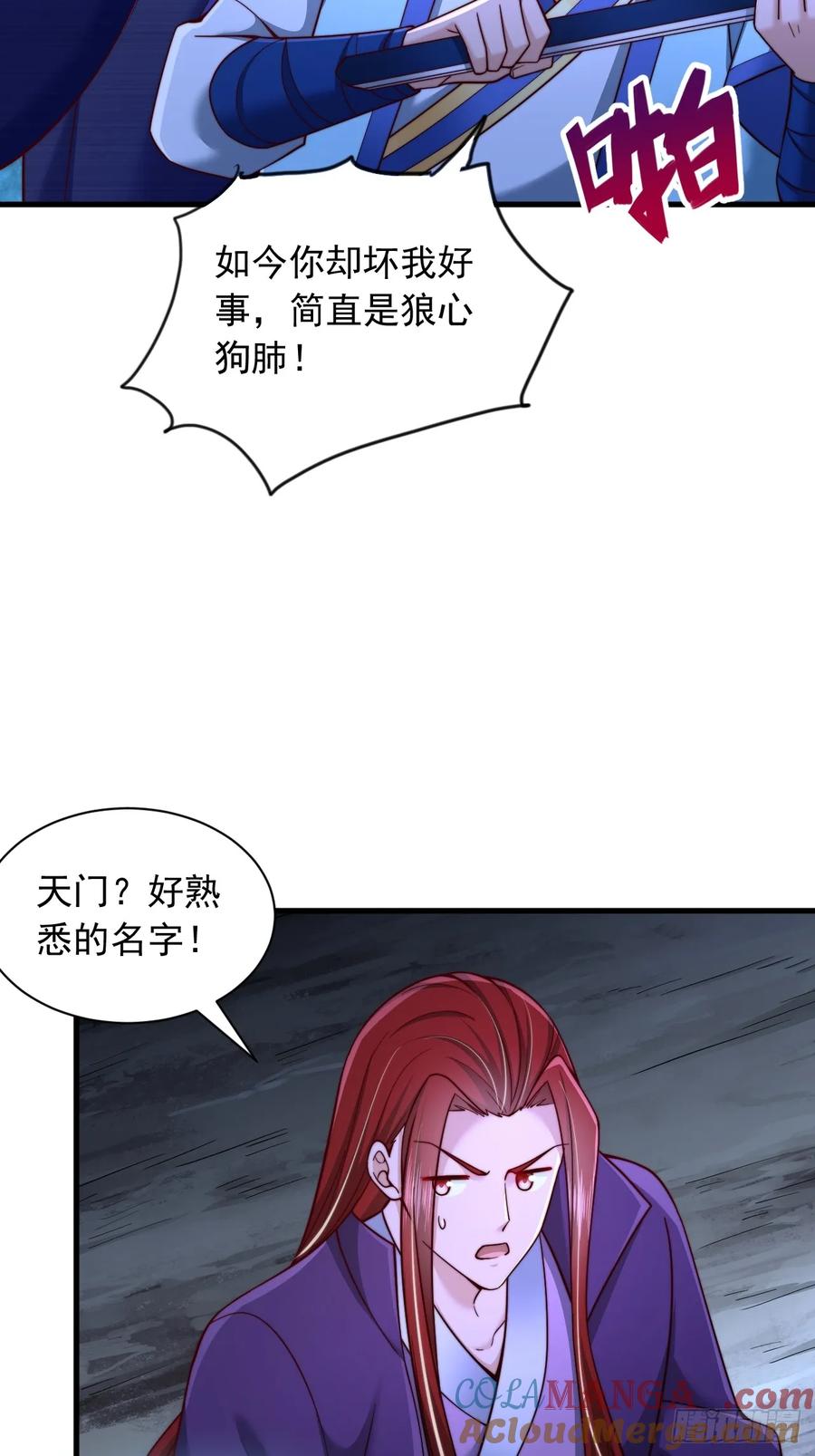 《表白美女宗主后，我无敌了？》第37话 最强一招 第23页