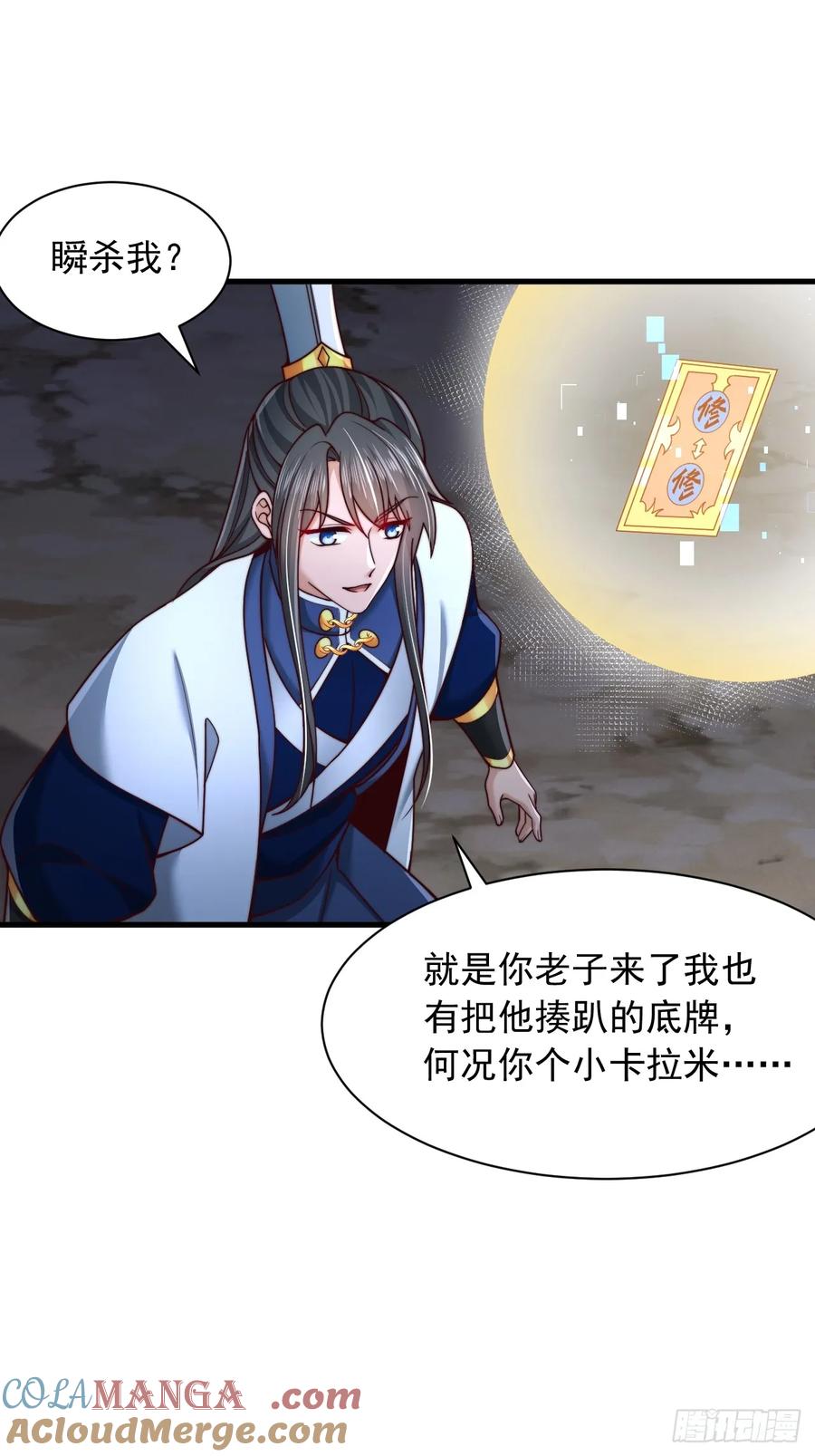 《表白美女宗主后，我无敌了？》第37话 最强一招 第29页