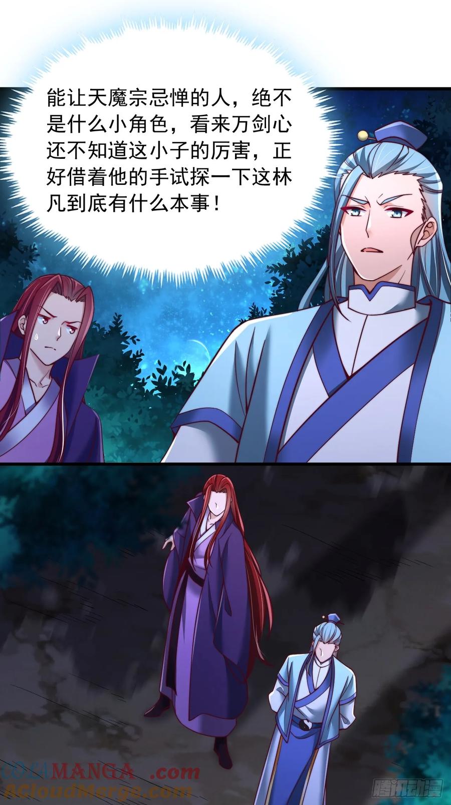 《表白美女宗主后，我无敌了？》第37话 最强一招 第25页