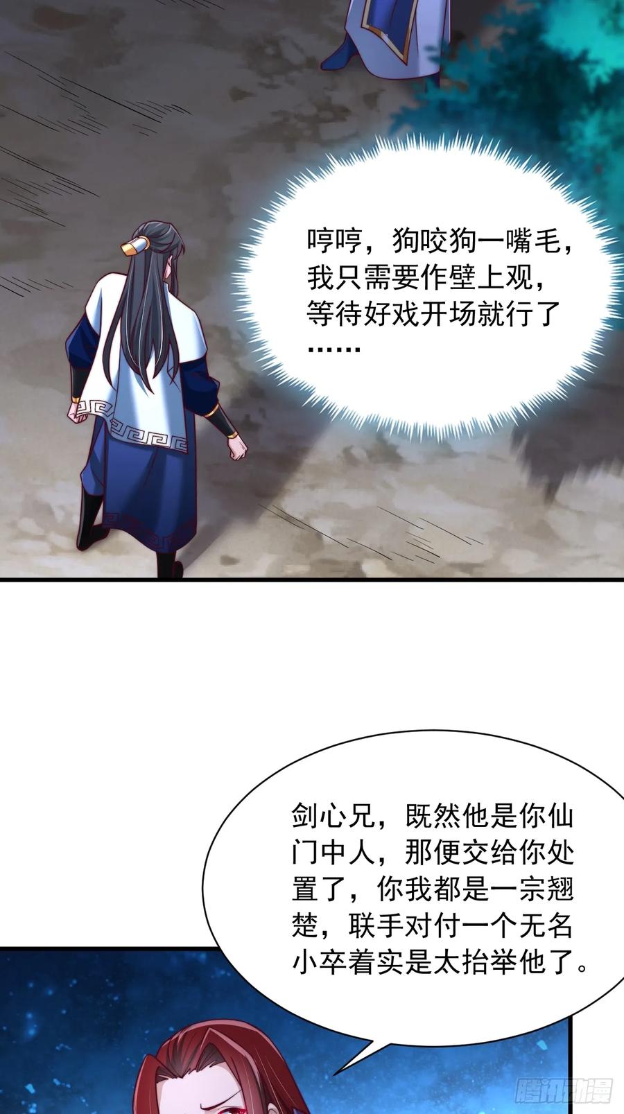《表白美女宗主后，我无敌了？》第37话 最强一招 第26页
