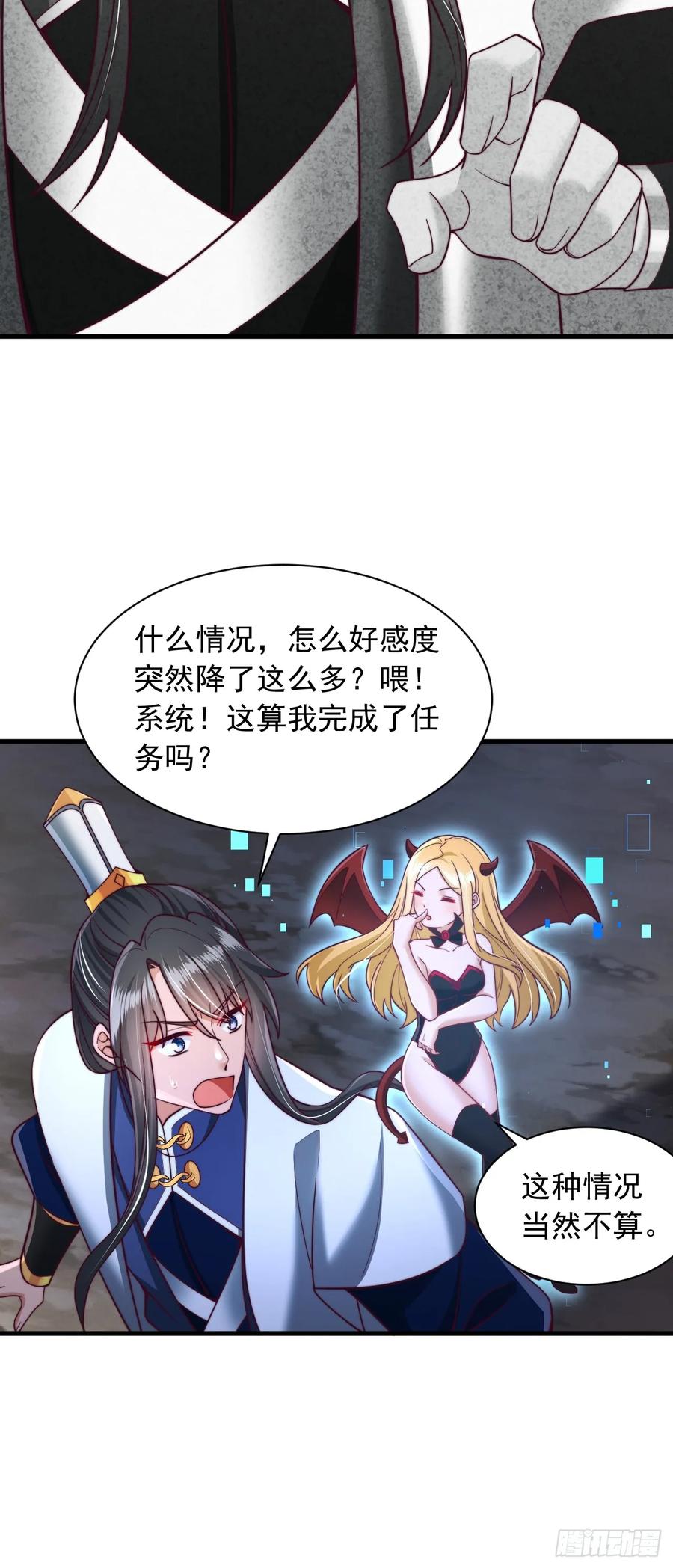 《表白美女宗主后，我无敌了？》第37话 最强一招 第12页