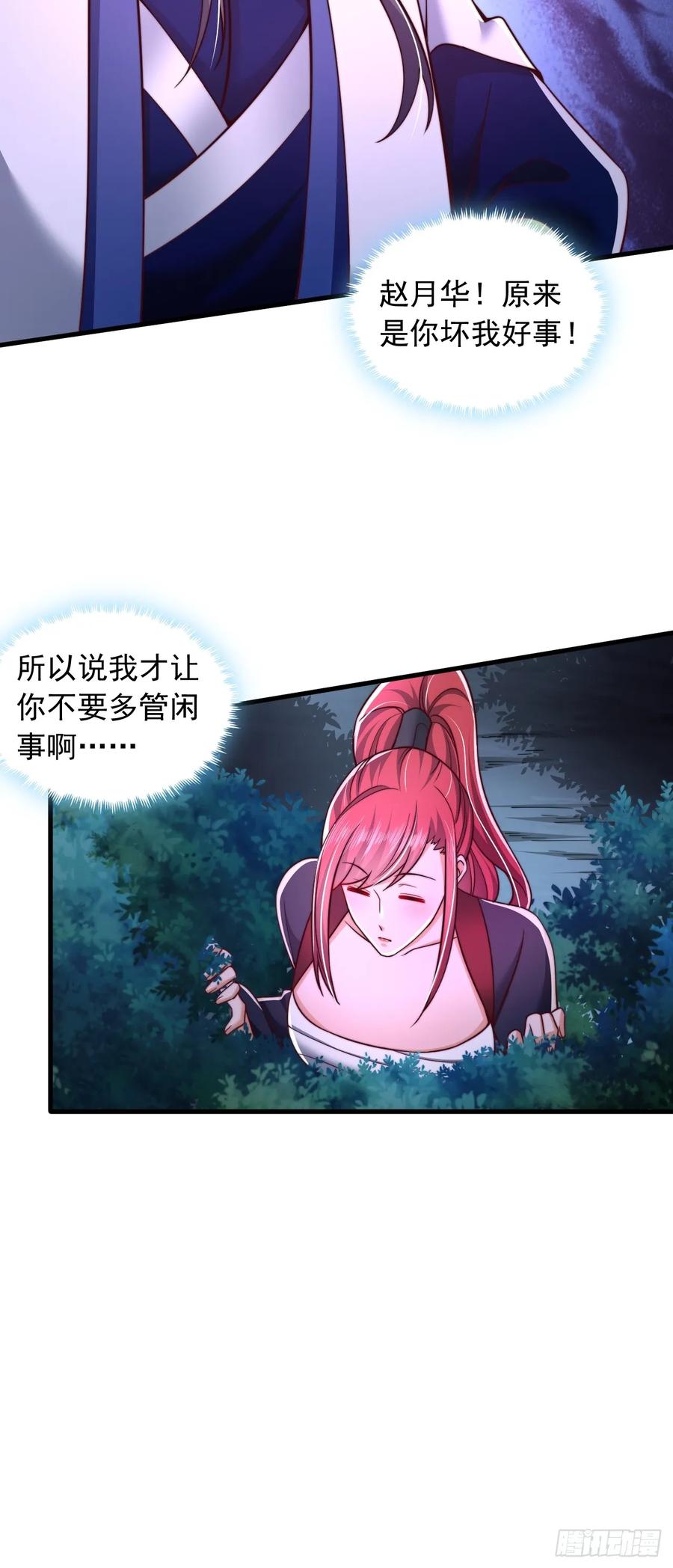 《表白美女宗主后，我无敌了？》第37话 最强一招 第16页
