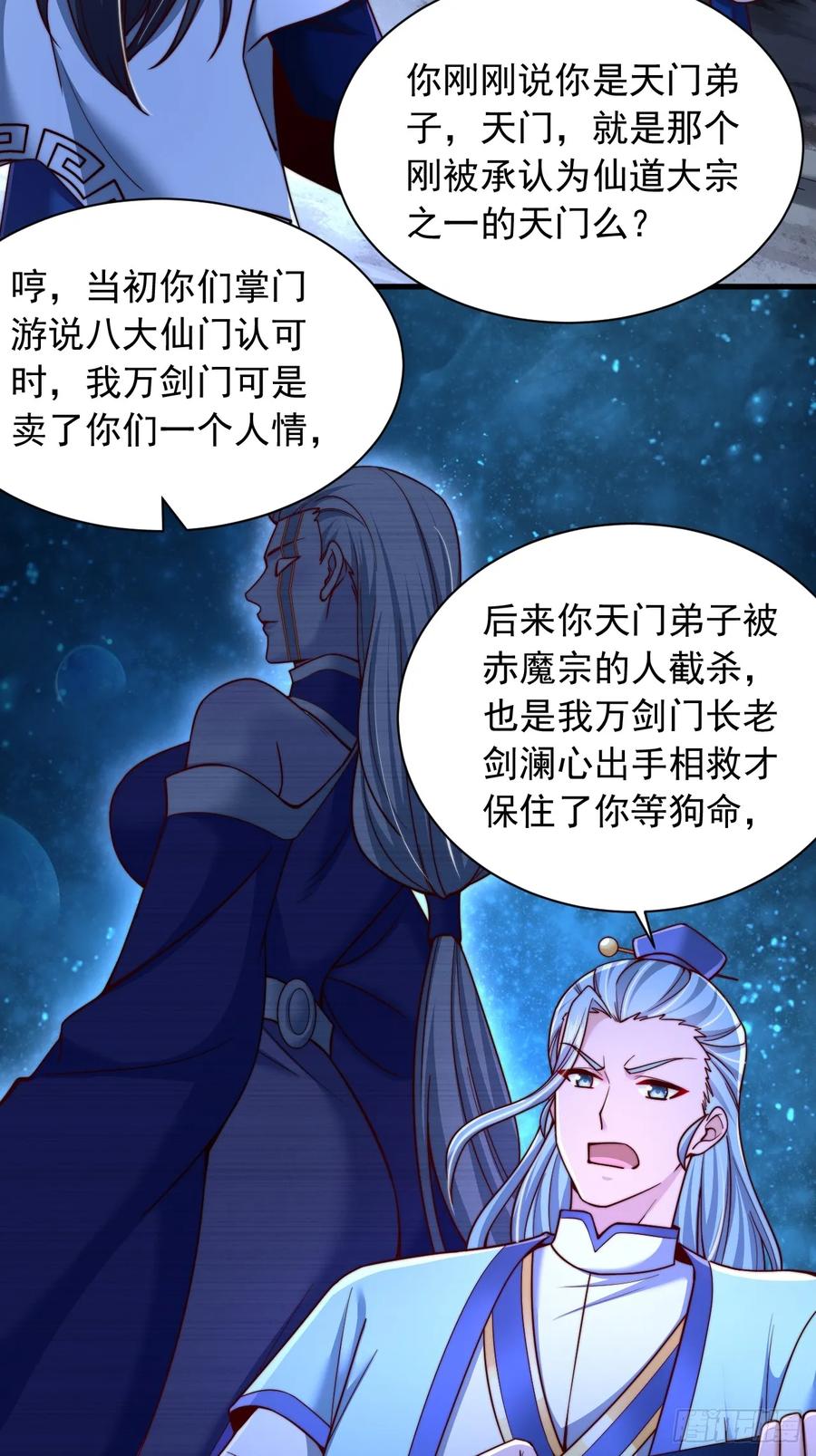 《表白美女宗主后，我无敌了？》第37话 最强一招 第22页