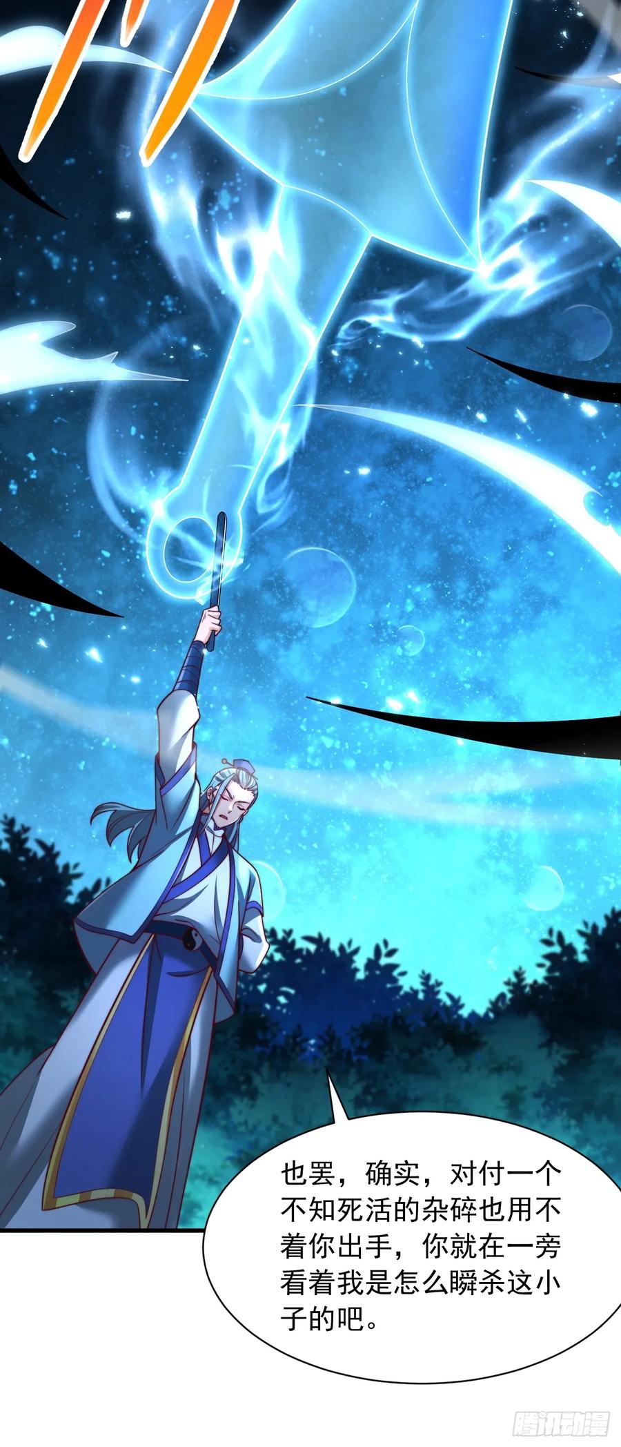 《表白美女宗主后，我无敌了？》第37话 最强一招 第28页