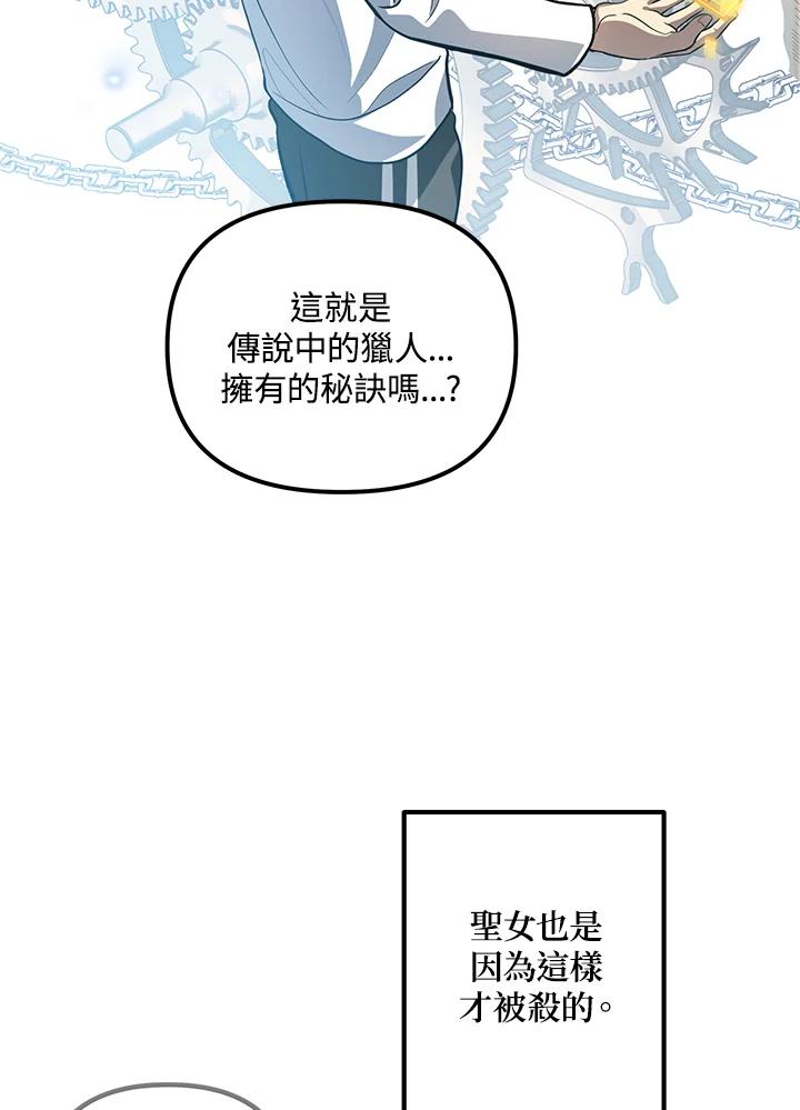 《SSS级死而复生的猎人》第3话 第22页