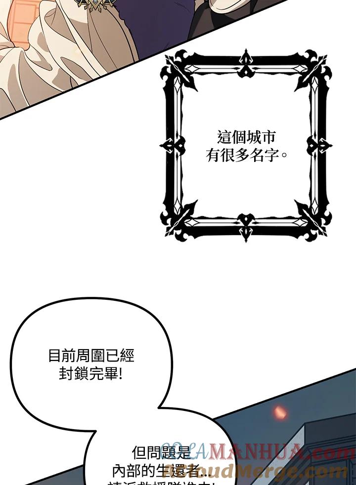 《SSS级死而复生的猎人》第3话 第53页