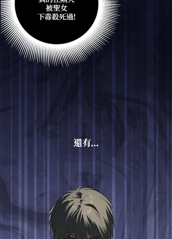 《SSS级死而复生的猎人》第3话 第24页