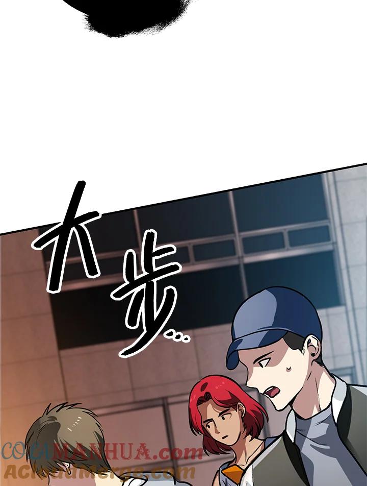 《SSS级死而复生的猎人》第3话 第85页