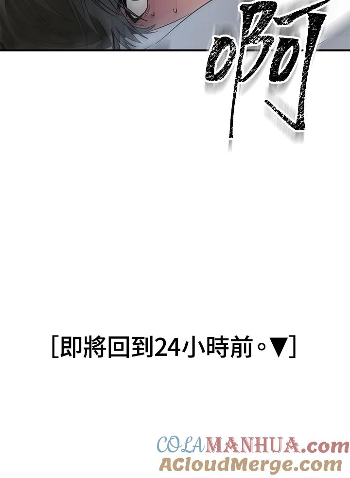 《SSS级死而复生的猎人》第3话 第137页
