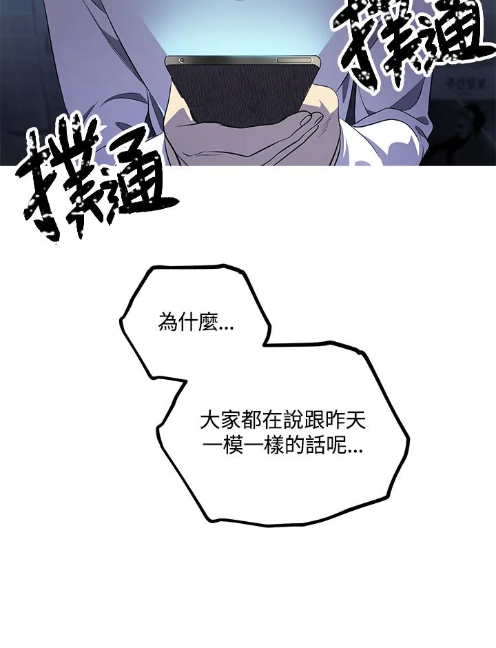 《SSS级死而复生的猎人》第3话 第8页