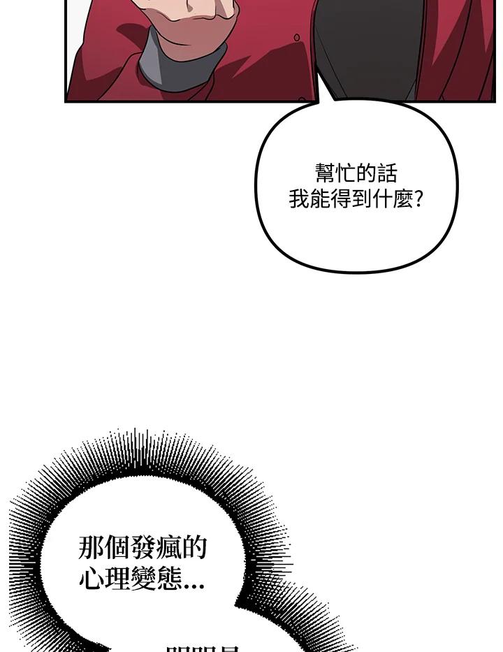 《SSS级死而复生的猎人》第3话 第74页