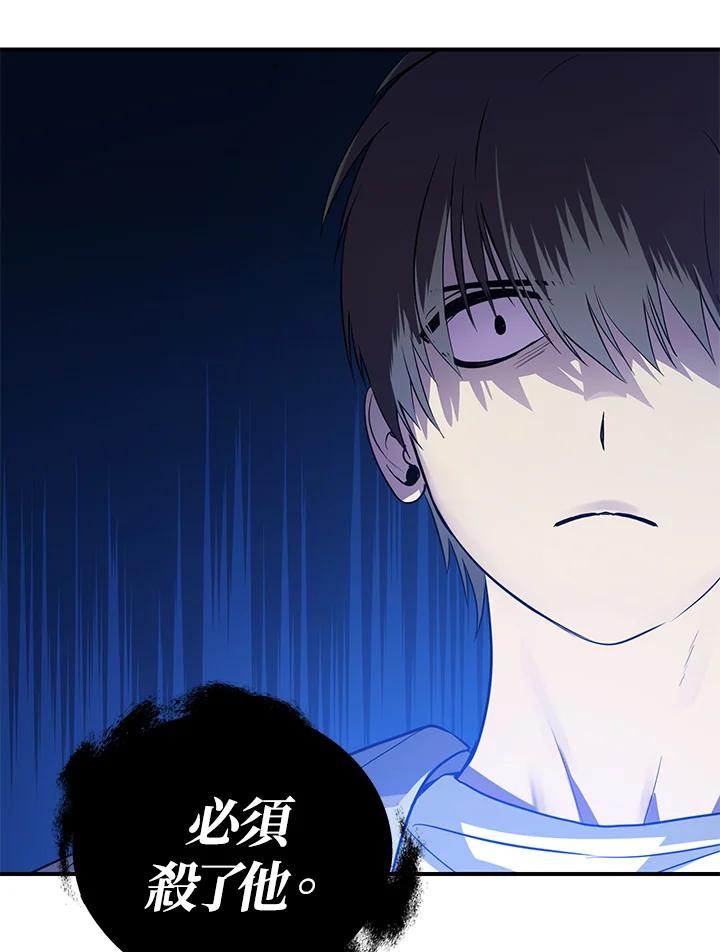 《SSS级死而复生的猎人》第3话 第84页