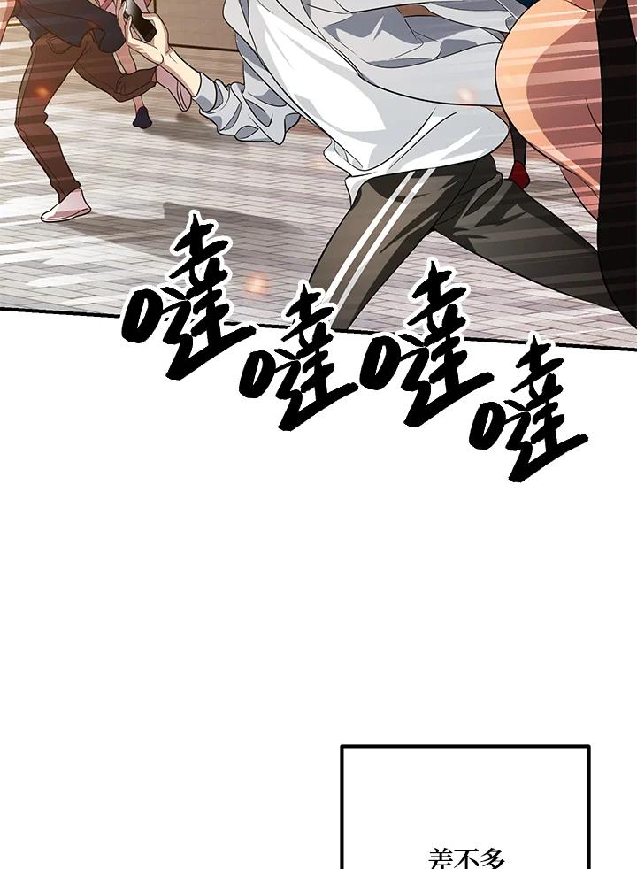 《SSS级死而复生的猎人》第3话 第48页