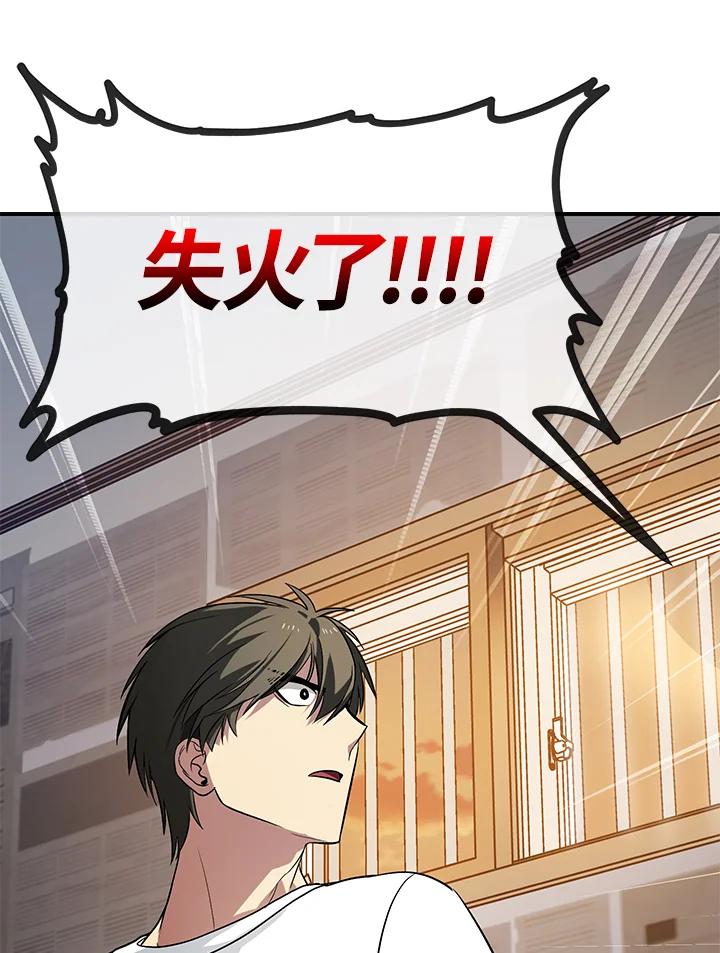《SSS级死而复生的猎人》第3话 第36页