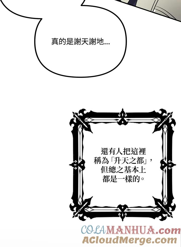 《SSS级死而复生的猎人》第3话 第57页