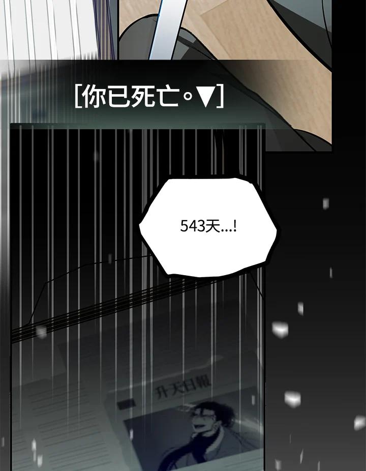 《SSS级死而复生的猎人》第3话 第150页