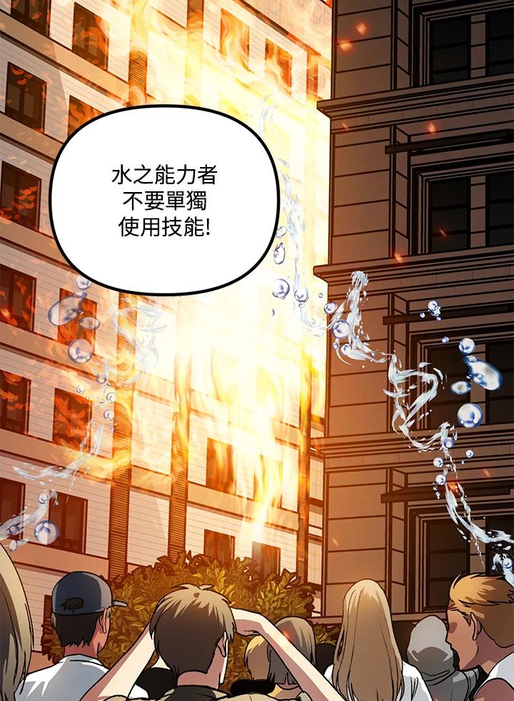 《SSS级死而复生的猎人》第3话 第50页