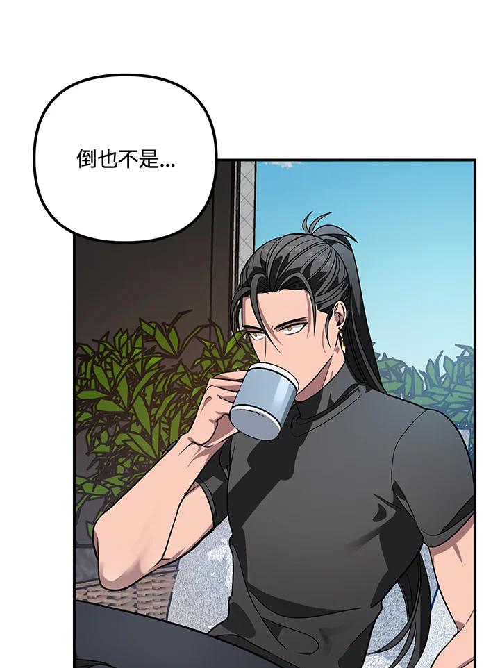 《SSS级死而复生的猎人》第3话 第126页