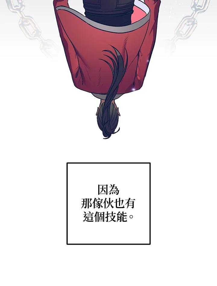 《SSS级死而复生的猎人》第3话 第120页