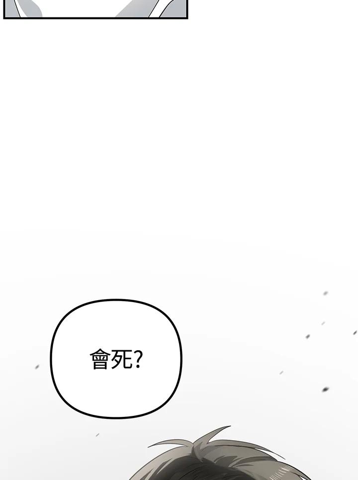 《SSS级死而复生的猎人》第3话 第31页