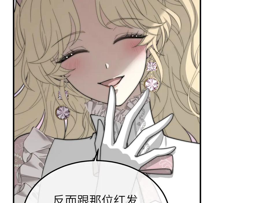 《罗斯玛丽的苏醒》03 王后的考验 第19页