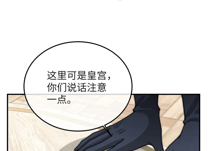 《罗斯玛丽的苏醒》03 王后的考验 第14页