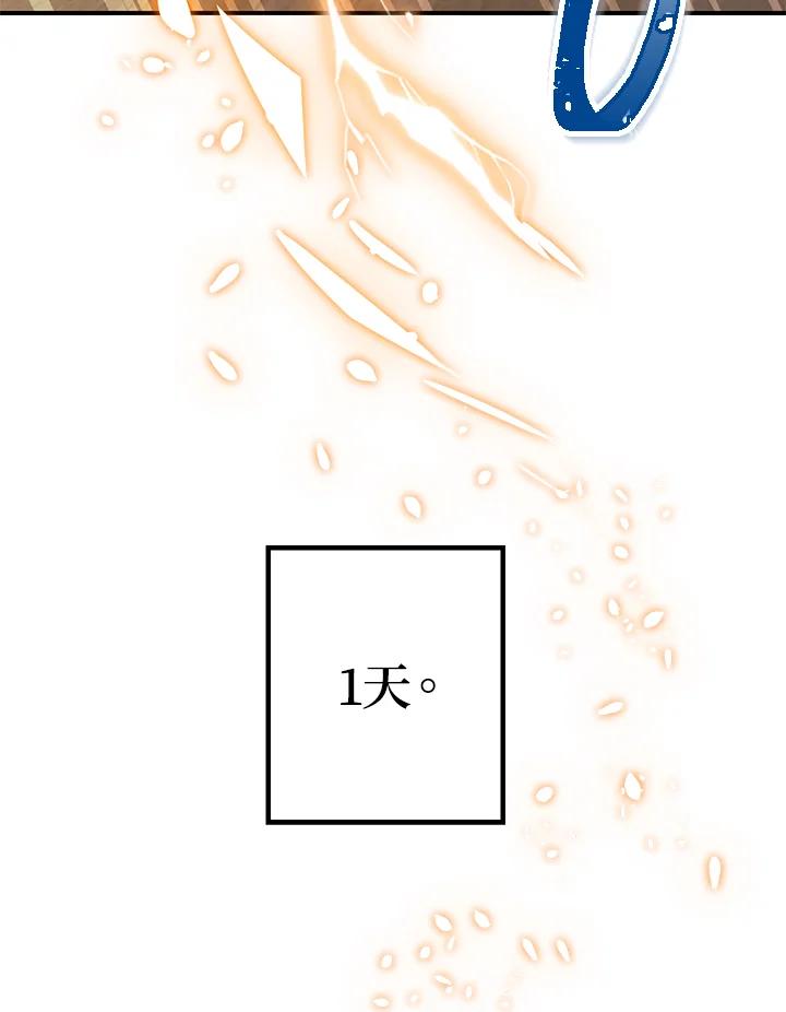 《SSS级死而复生的猎人》第3话 第156页