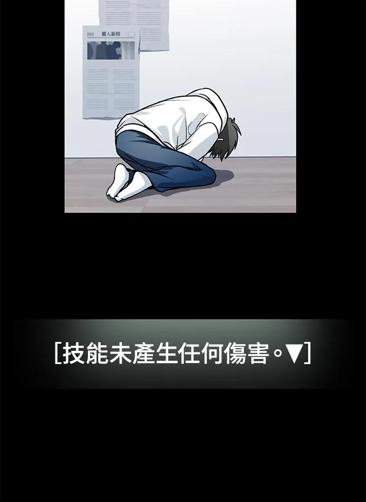 《SSS级死而复生的猎人》第3话 第147页