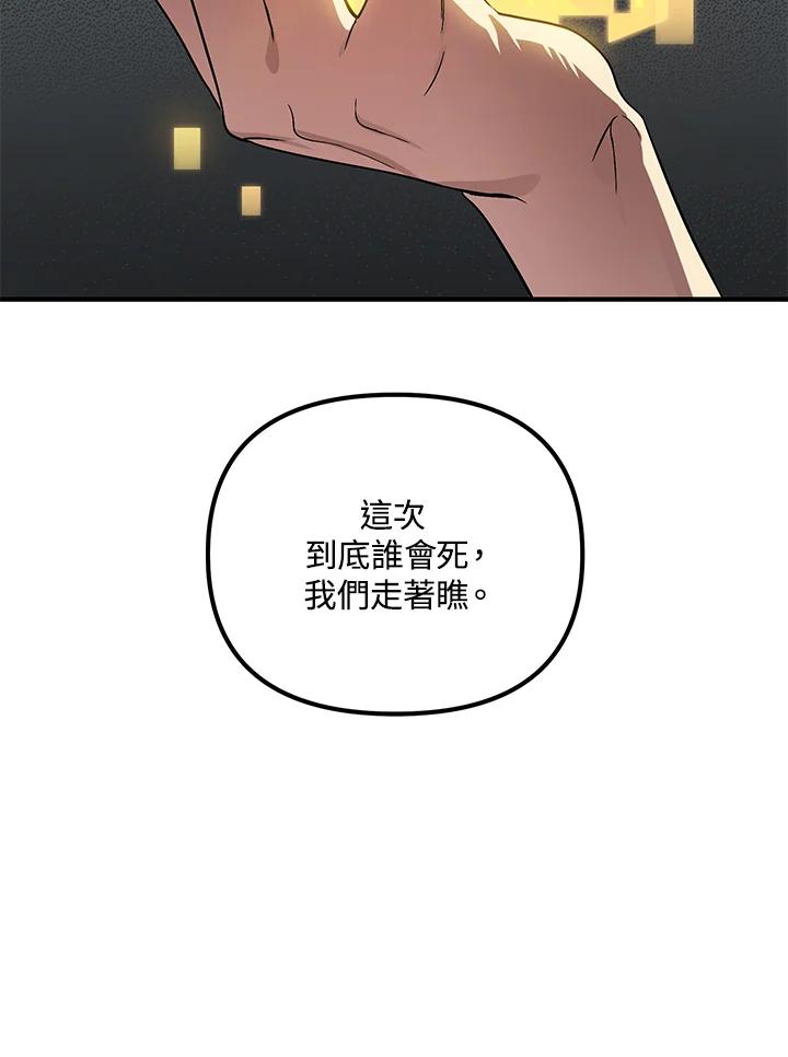《SSS级死而复生的猎人》第3话 第34页