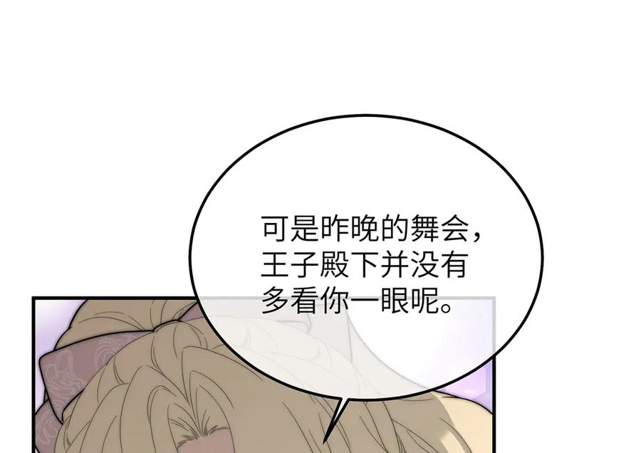 《罗斯玛丽的苏醒》03 王后的考验 第18页