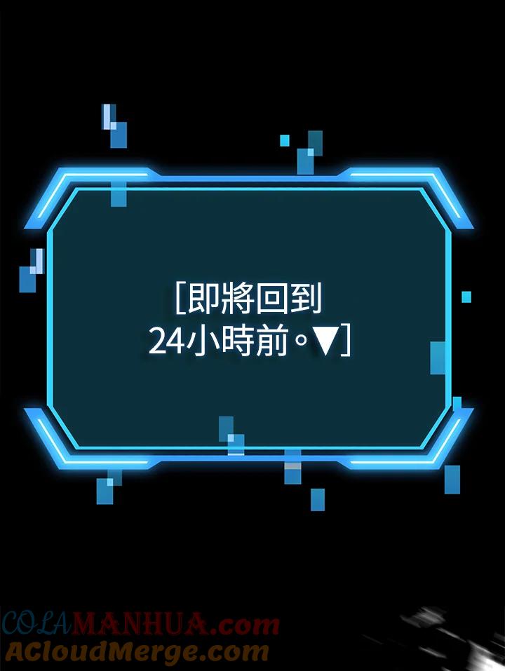 《SSS级死而复生的猎人》第3话 第109页