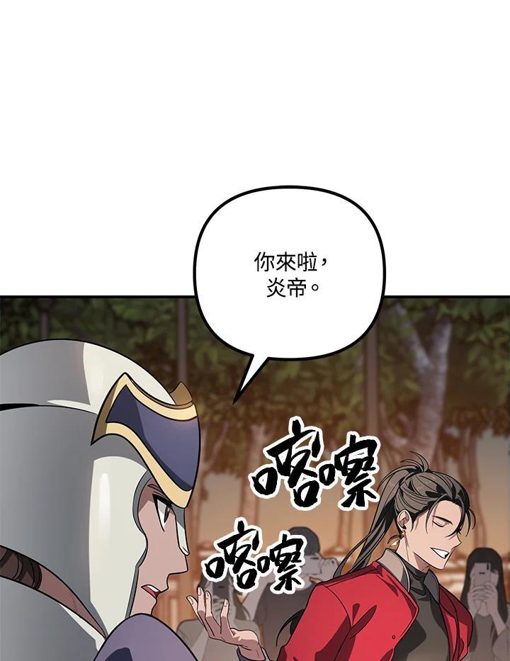 《SSS级死而复生的猎人》第3话 第71页