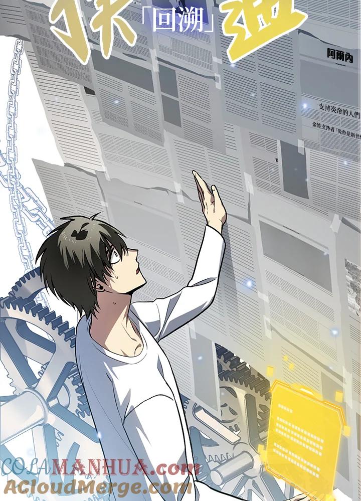 《SSS级死而复生的猎人》第3话 第21页