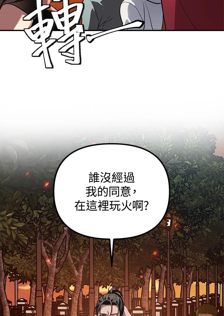 《SSS级死而复生的猎人》第3话 第67页