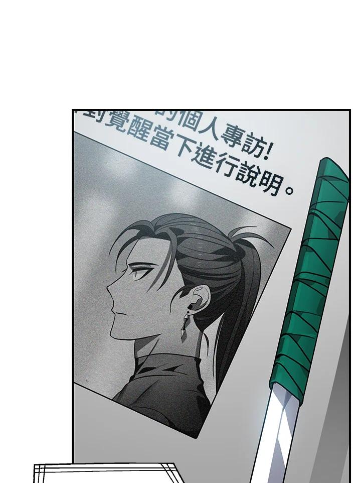 《SSS级死而复生的猎人》第3话 第123页