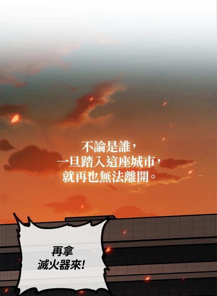 《SSS级死而复生的猎人》第3话 第58页