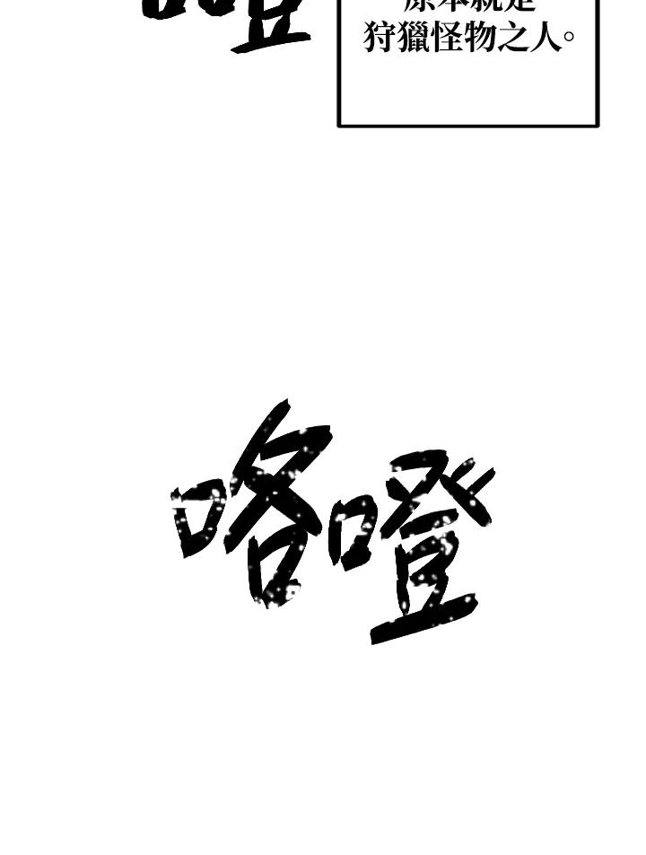 《SSS级死而复生的猎人》第3话 第90页