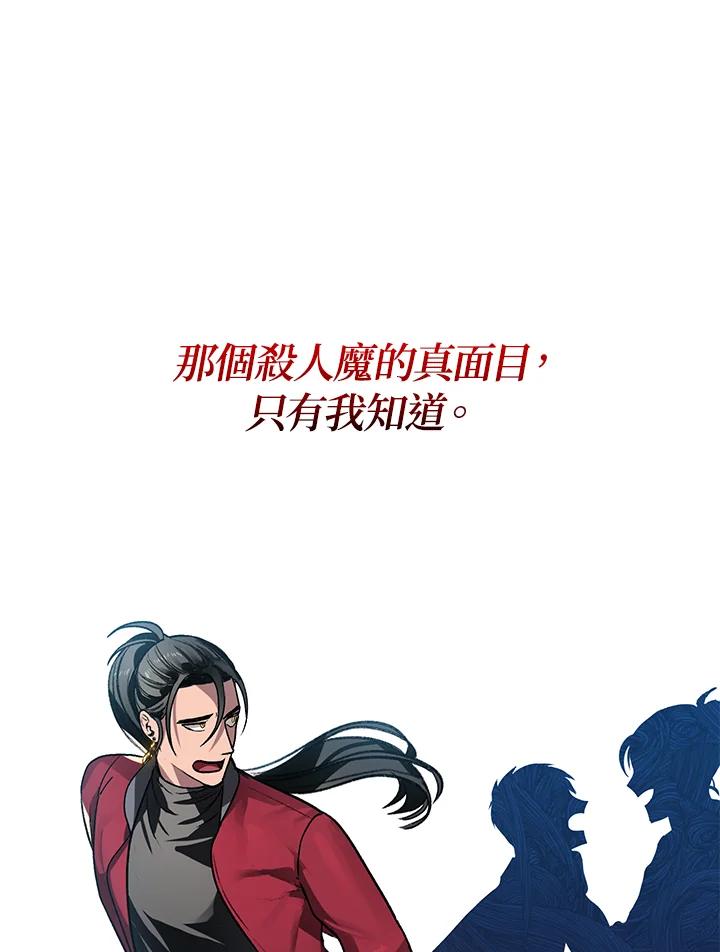 《SSS级死而复生的猎人》第3话 第82页